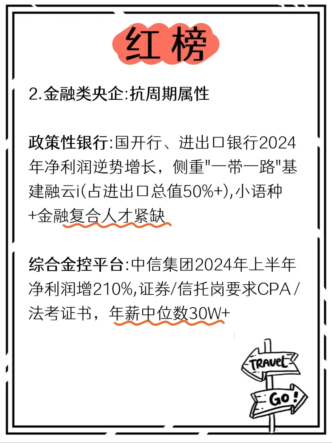央国企红黑榜
