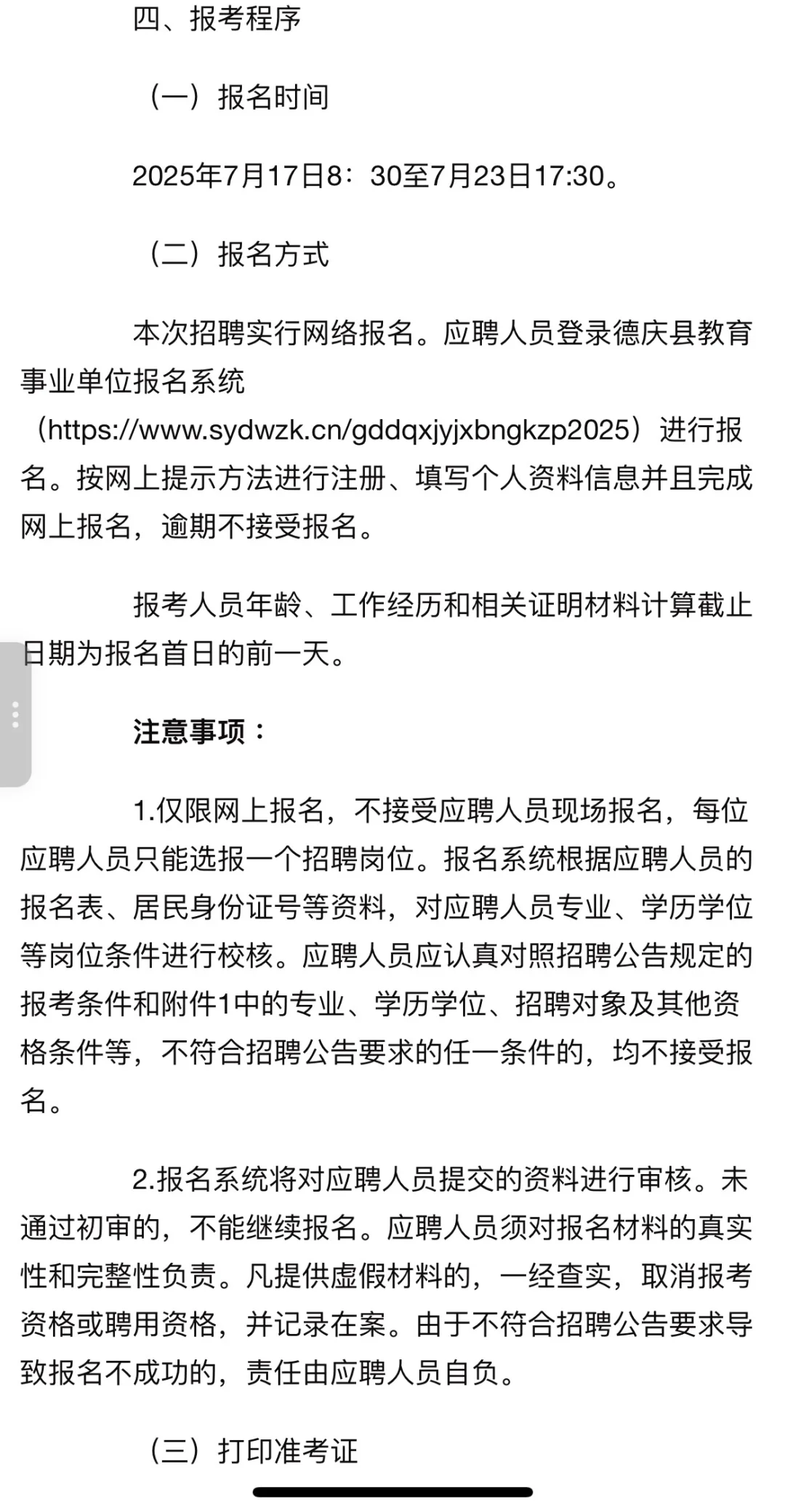 肇庆市德庆县教育局事业单位下半年教师招聘