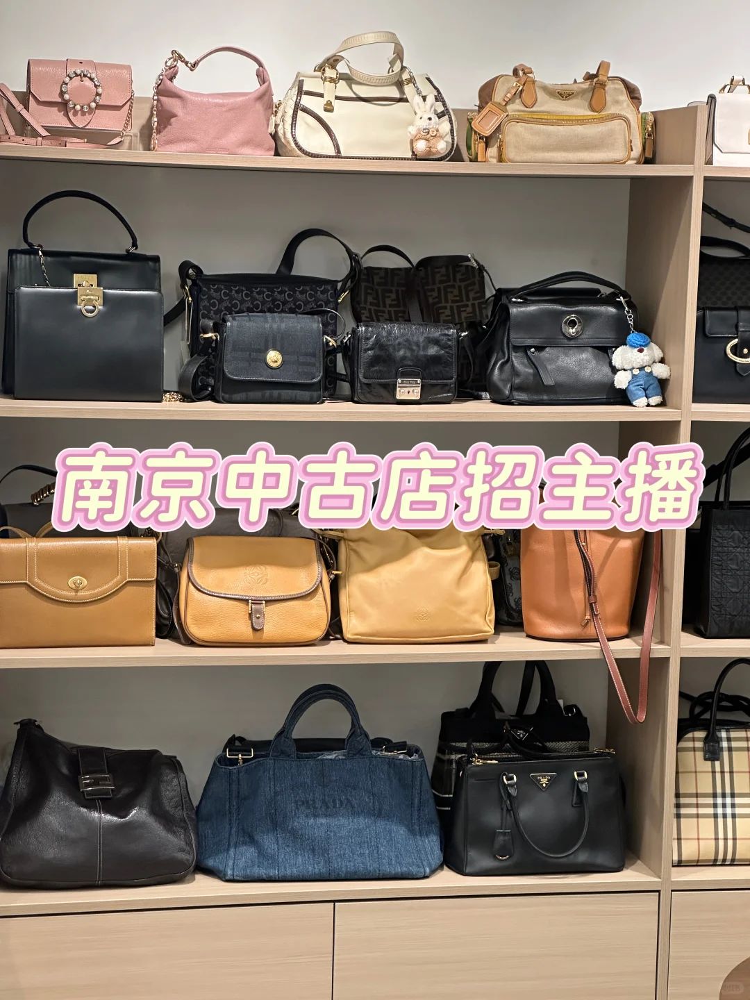 南京中古店招主播啦！！坐标新街口~