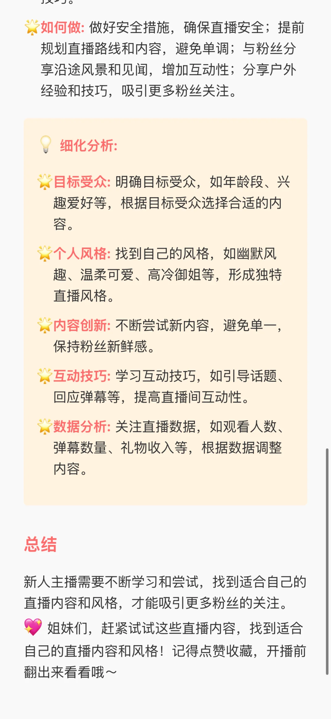 新人必看，老人勿进-直播内容推荐篇
