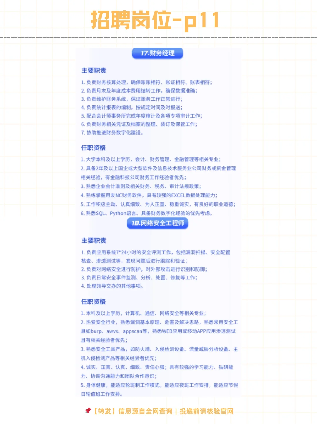 中银金融科技有限公司2025社会招聘