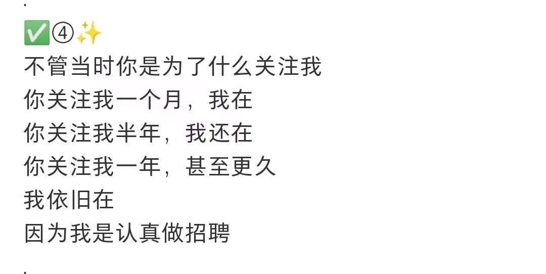 HR必须知道的招聘文案