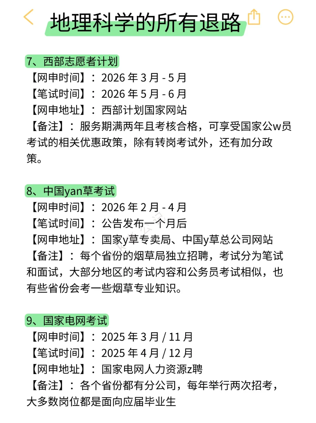地理科学的所有退路