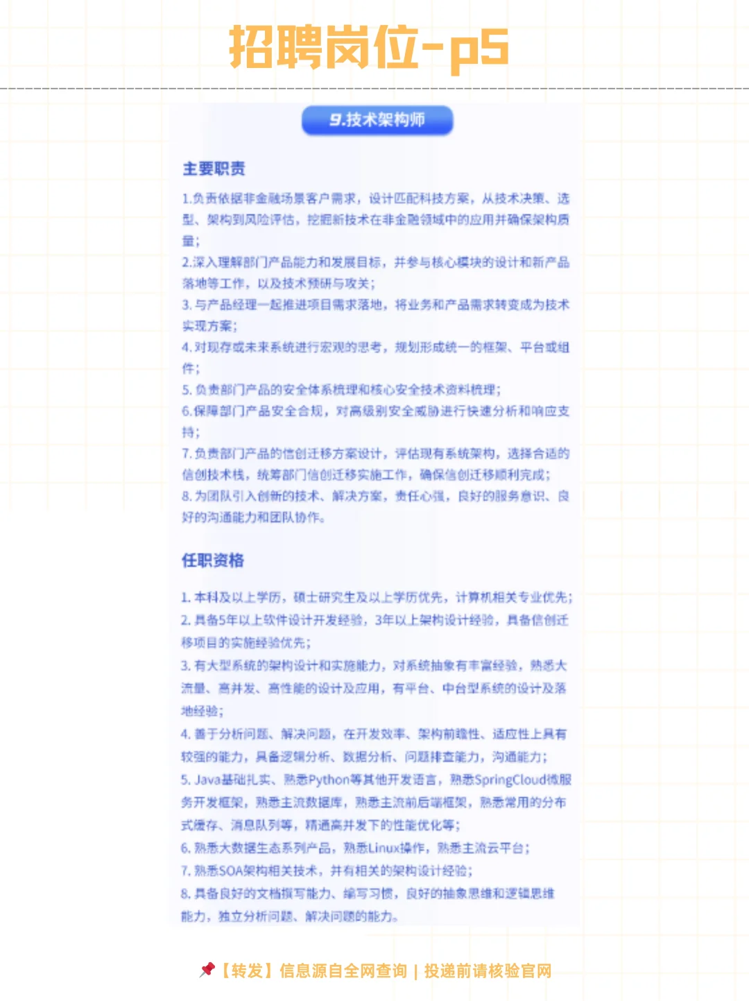 中银金融科技有限公司2025社会招聘