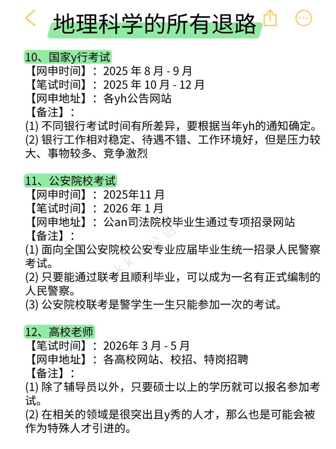 地理科学的所有退路