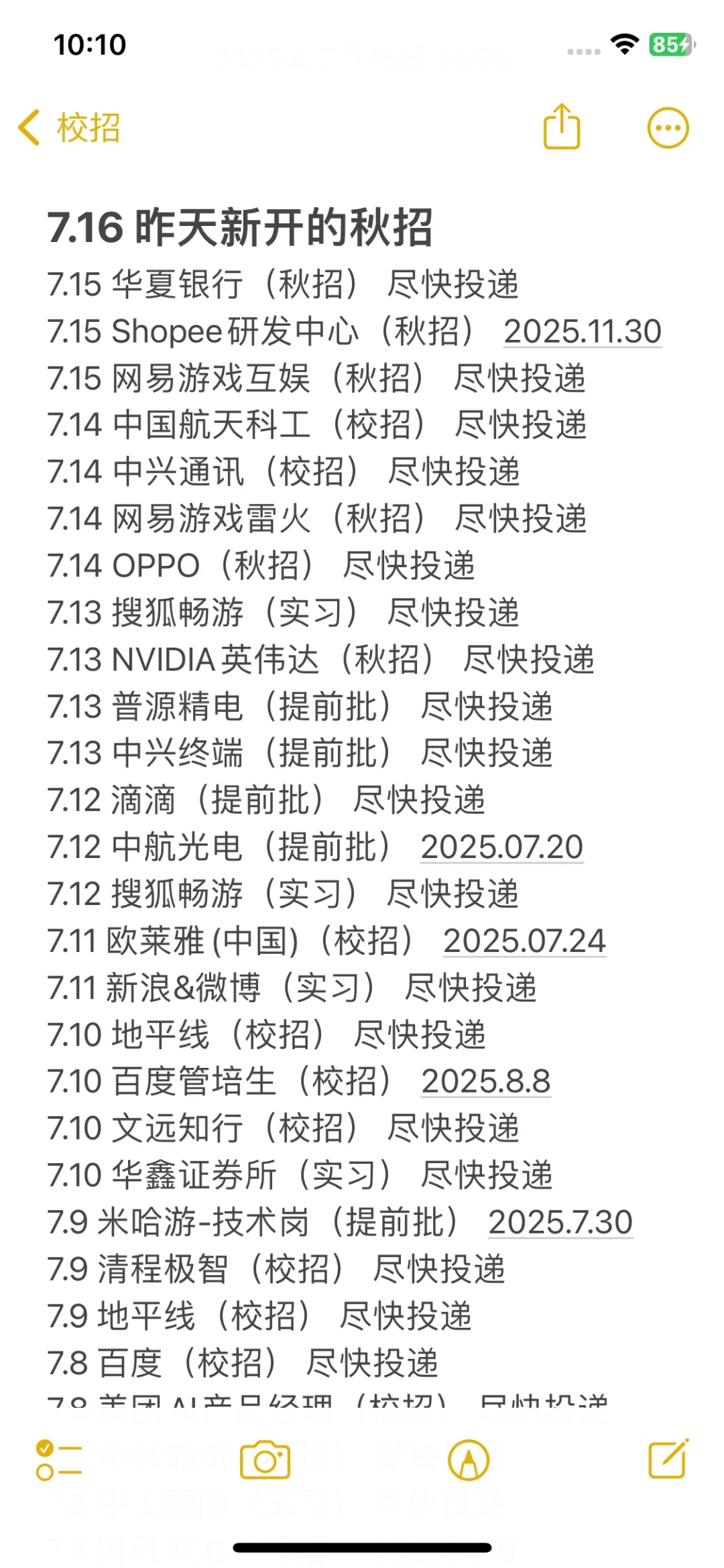 7.16 昨天新开的秋招!