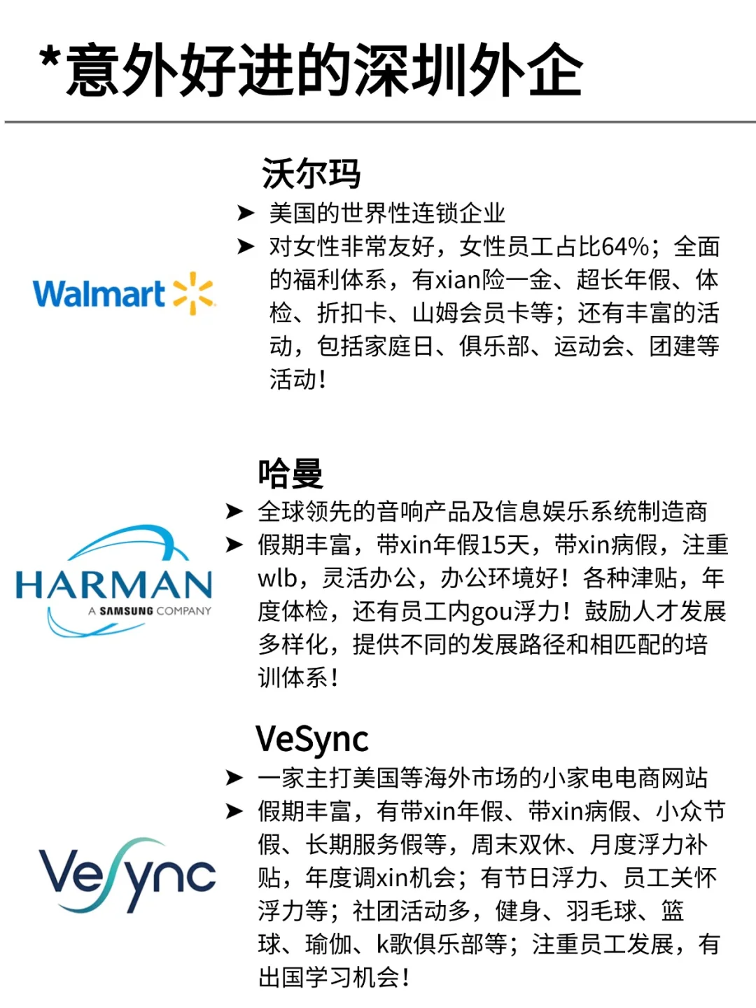 意外好进的神仙外企-深圳篇