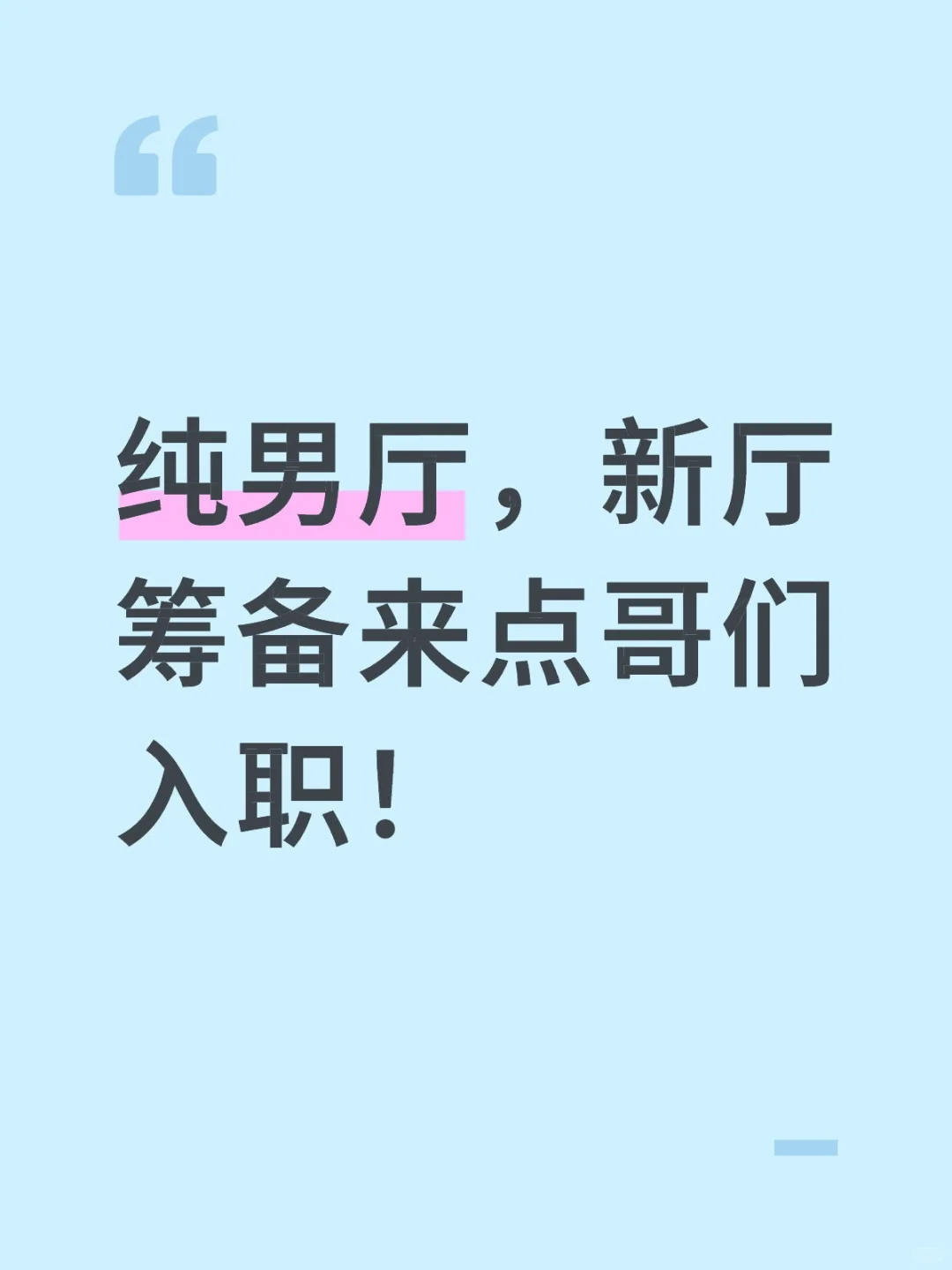 语音厅招聘!招战神帅哥!招新人帅哥!