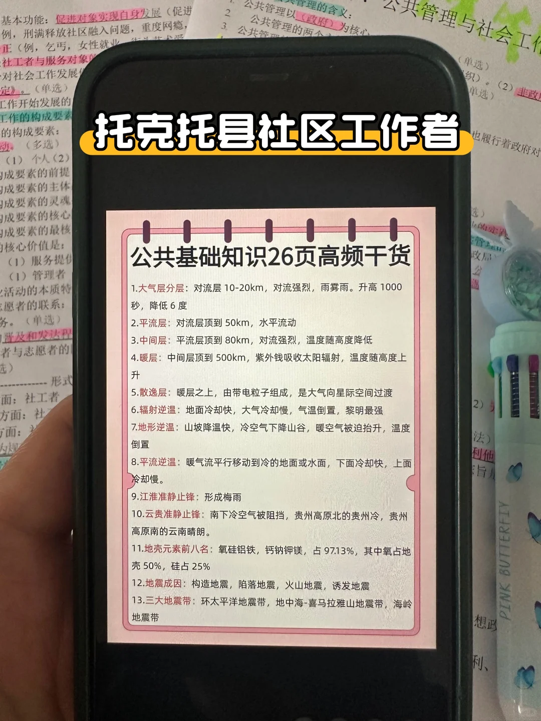 提醒一下，托克托县社区工作者已经报名的人