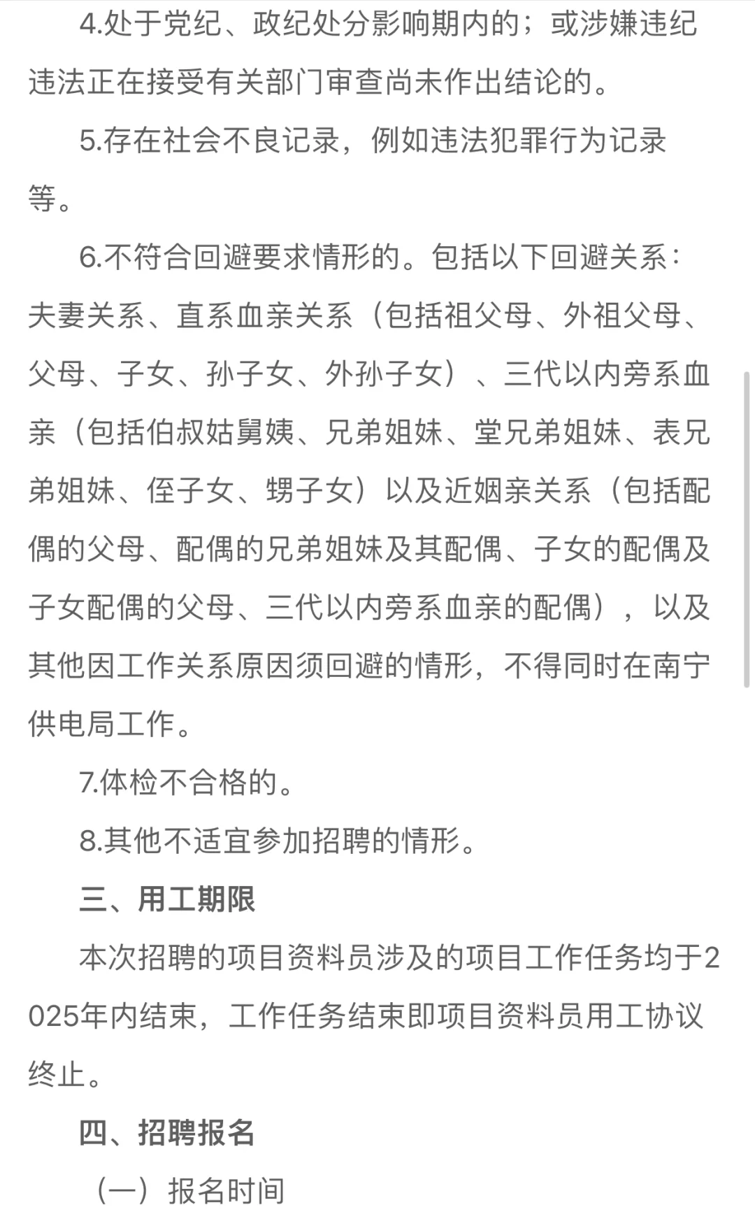 南宁供电局招聘啦