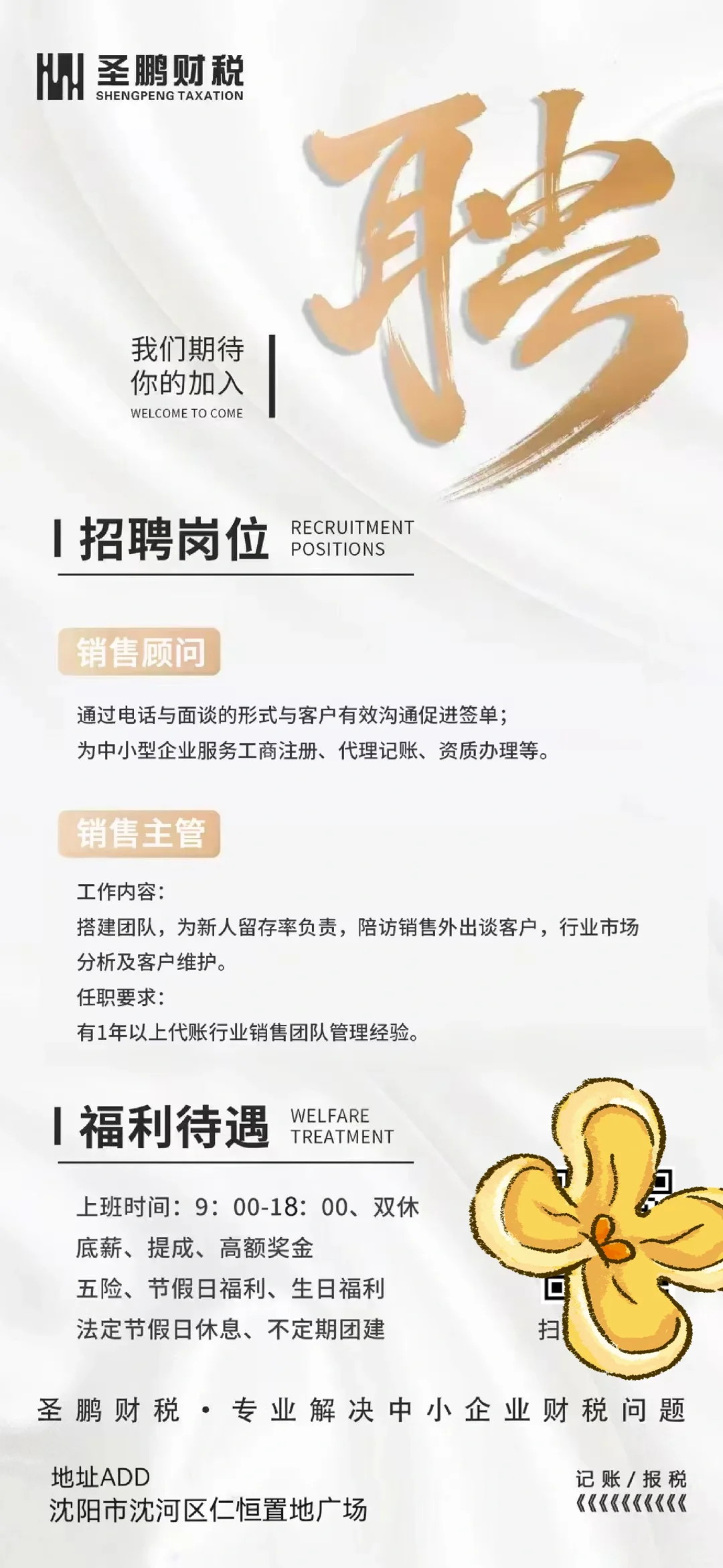 招聘啦！高底薪高提成！