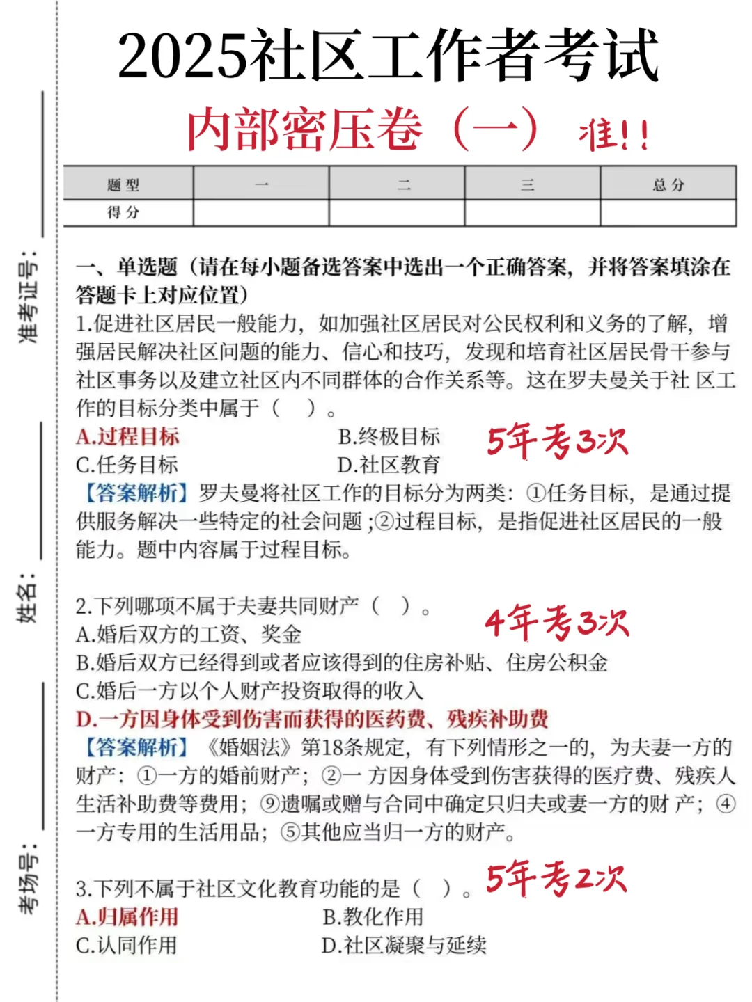 25湖州南太湖社区招聘，就这几页，熬夜背！