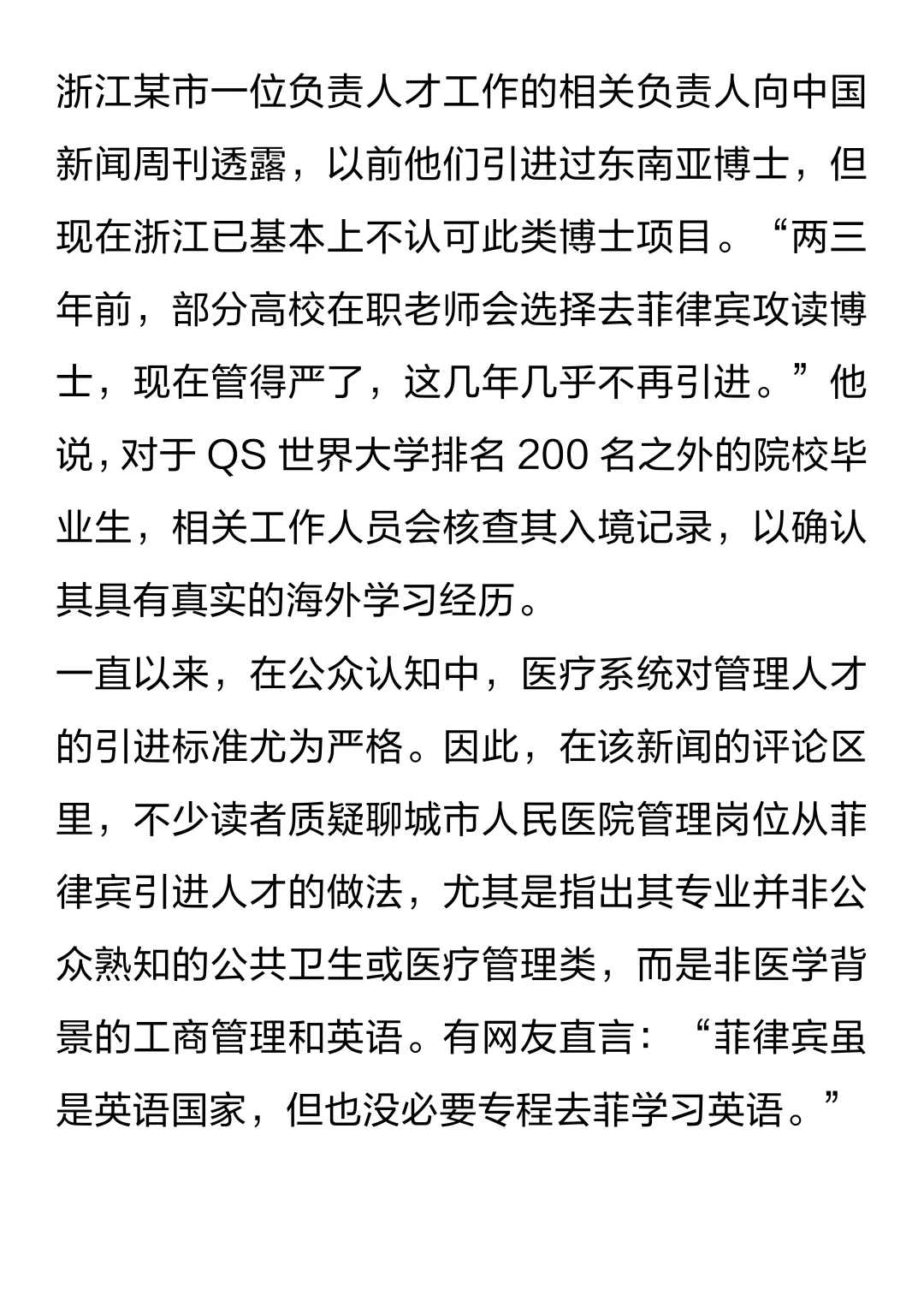 山东聊城三甲医院,引进菲律宾博士