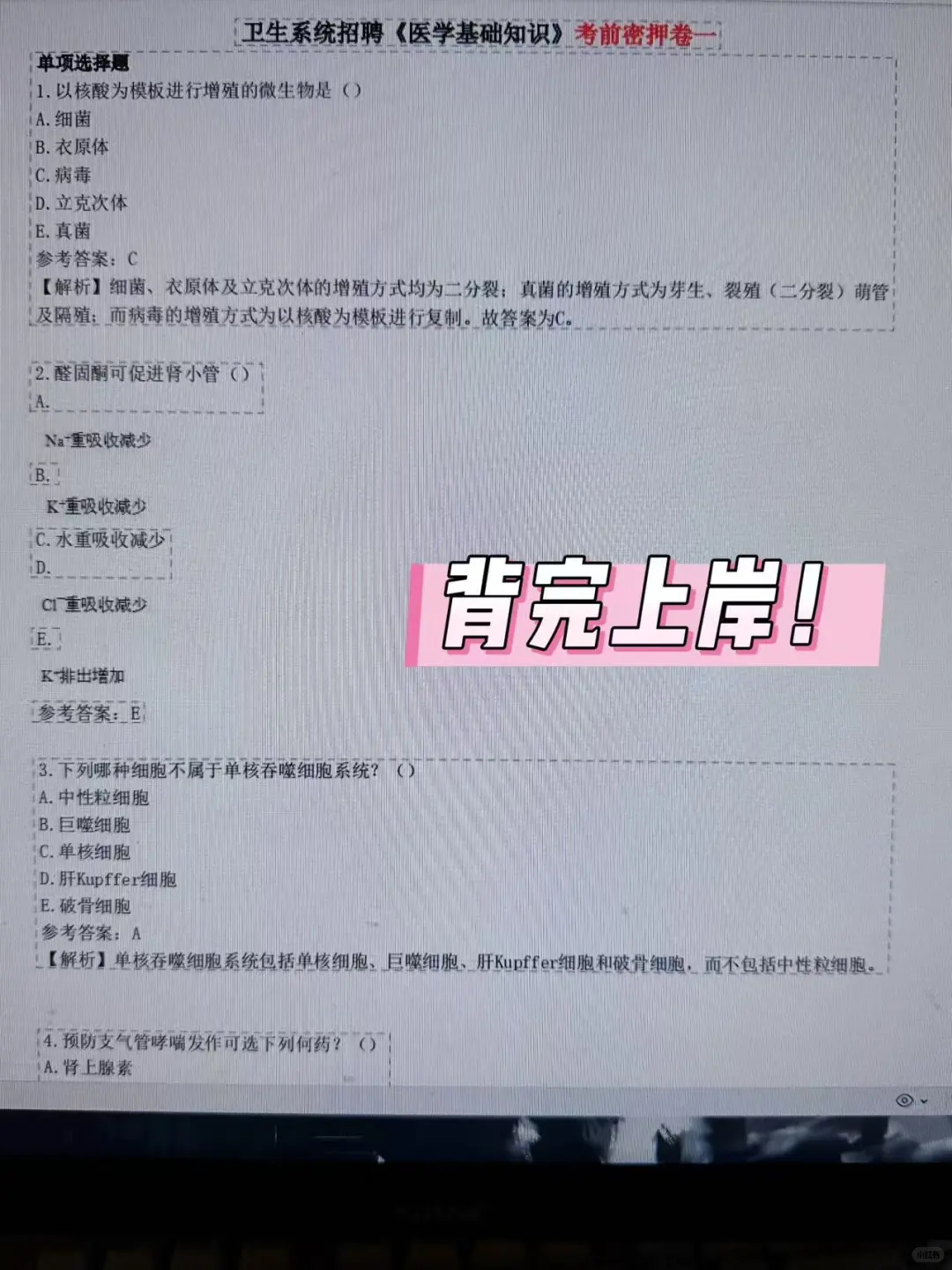 福清市医院招聘，无非就这些，背完赢麻了