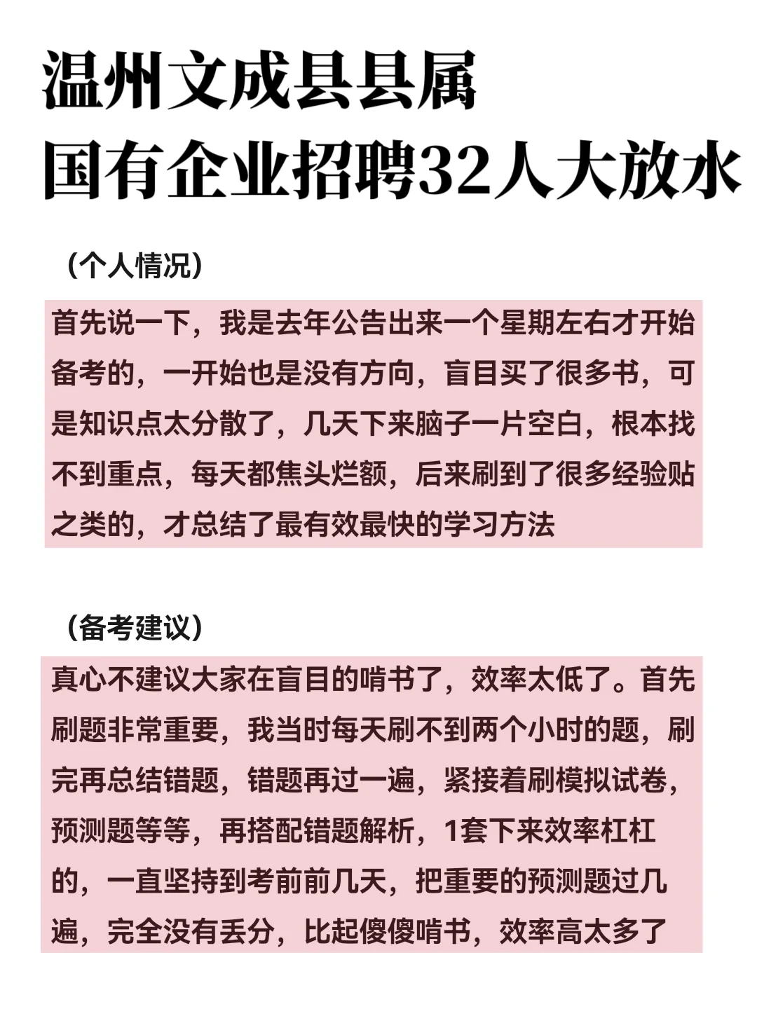 温州文成县国有企业单位招聘，今年其实很水