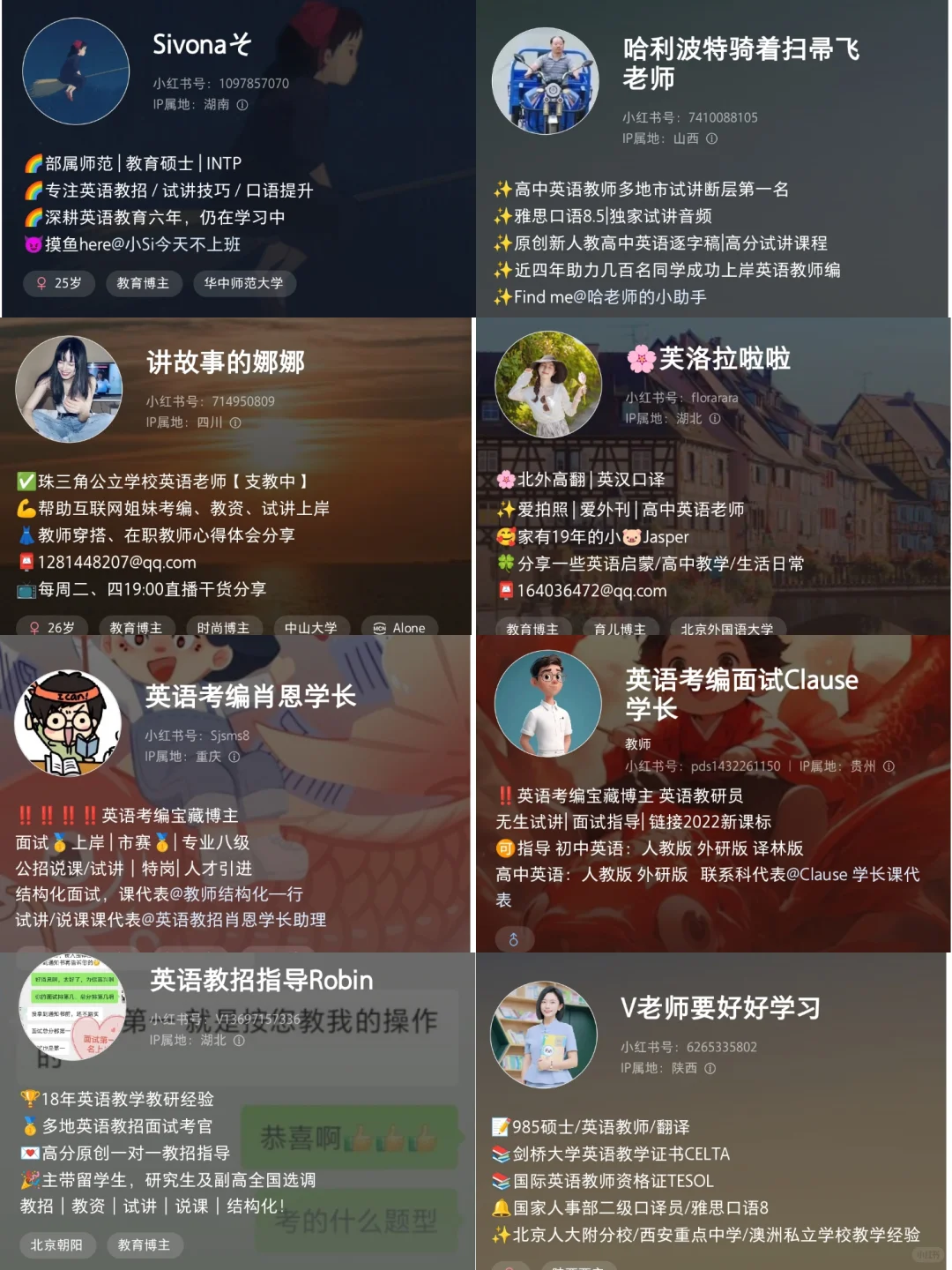 英语试讲推荐博主,亲鉴干货!