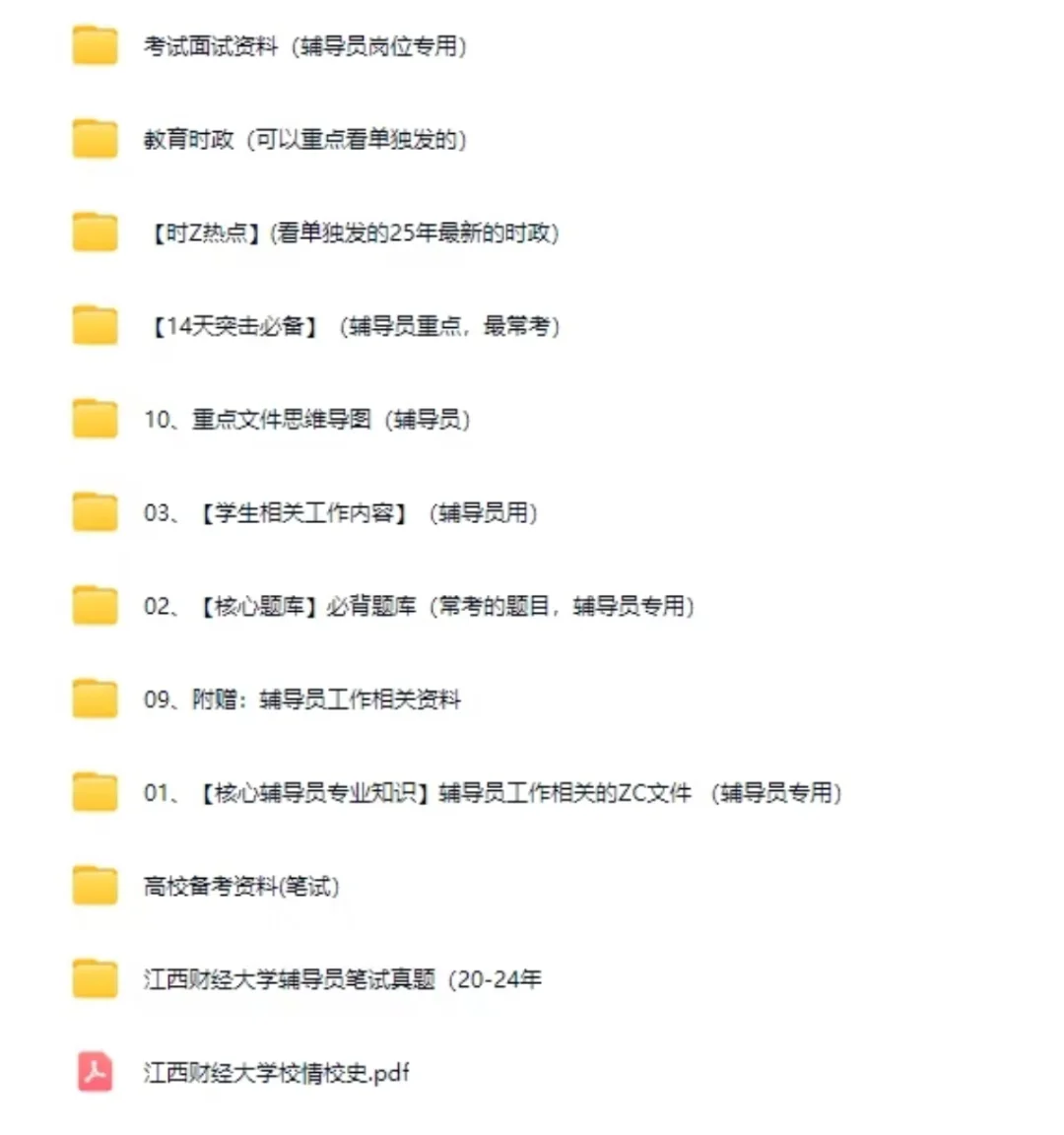 江西财经大学招聘真题资料来啦！