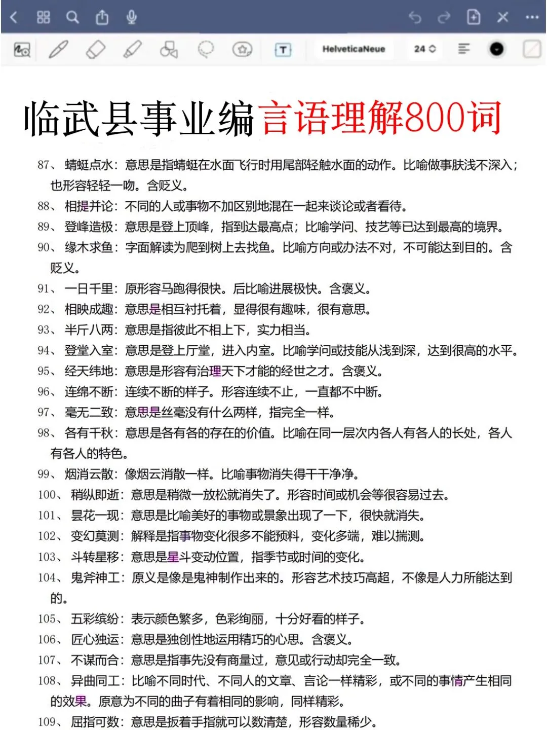 给大家普及一下，25郴州临武县事业编的强度