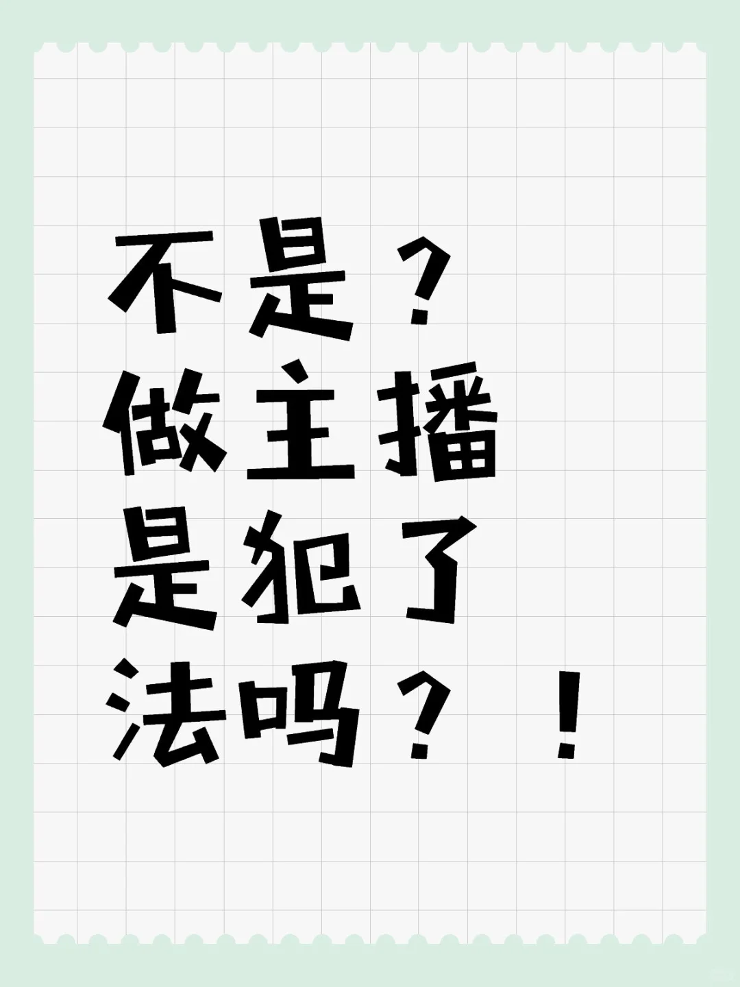 做主播真的有那么不堪吗？