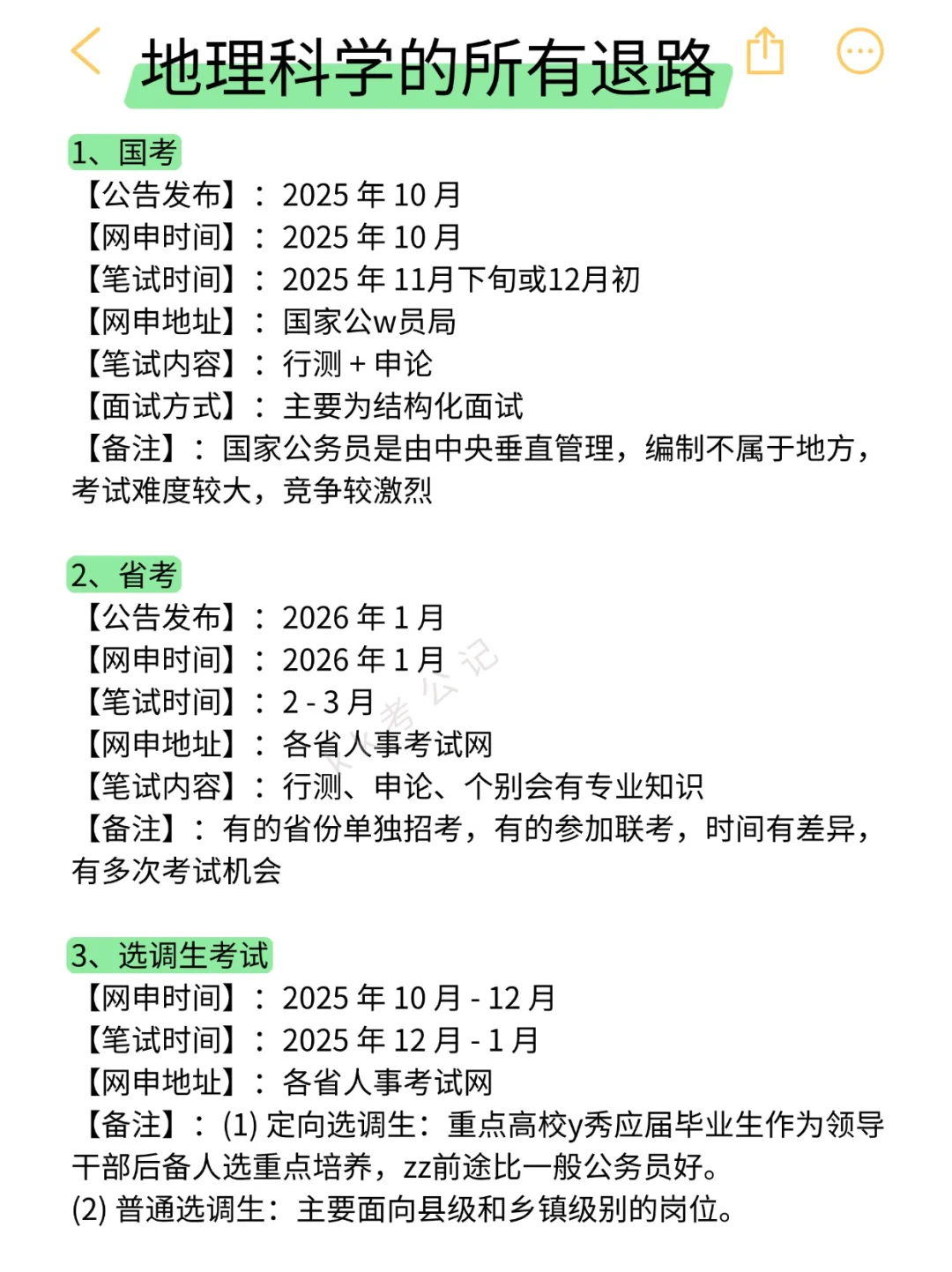 地理科学的所有退路