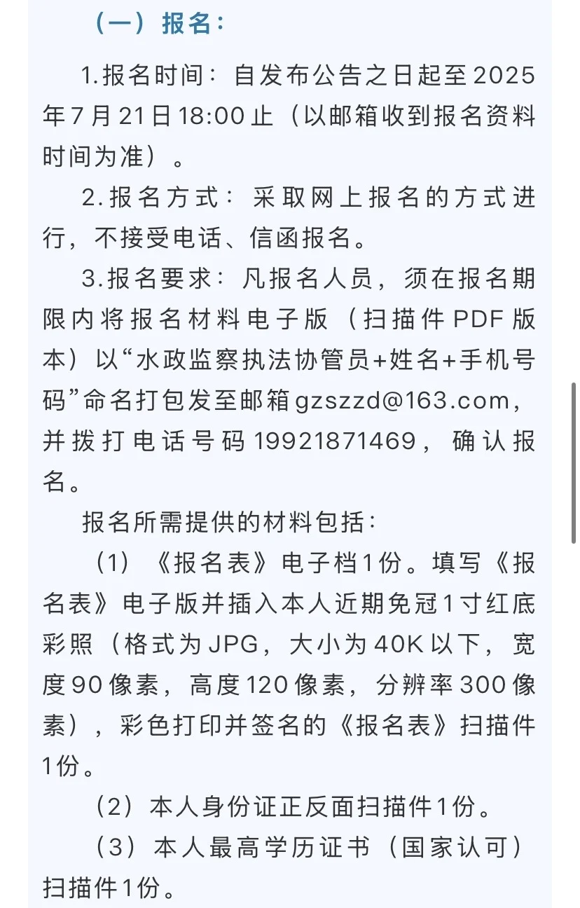 赣州水利局招聘3人