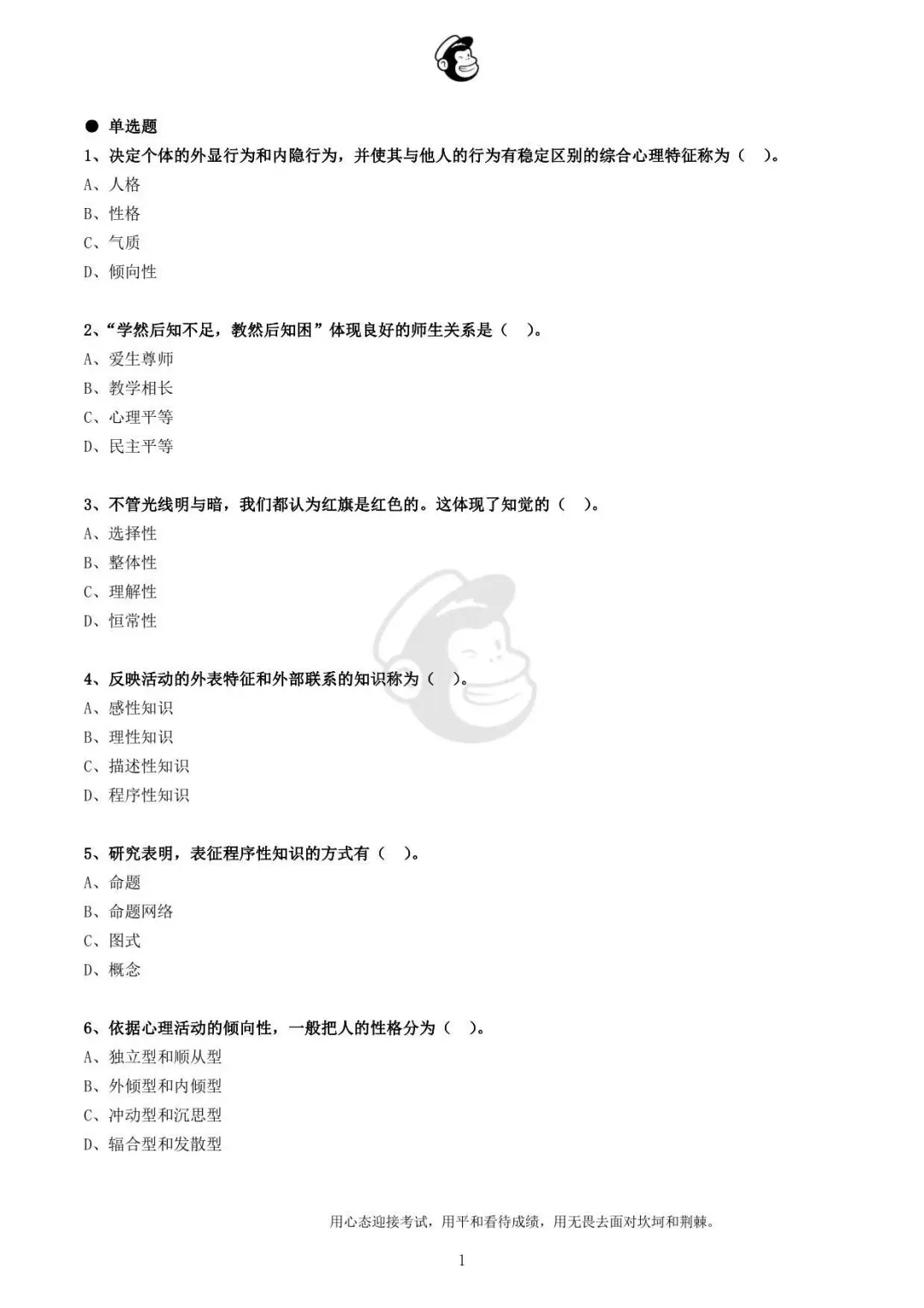 2014年河北省邯郸市教师招聘真题