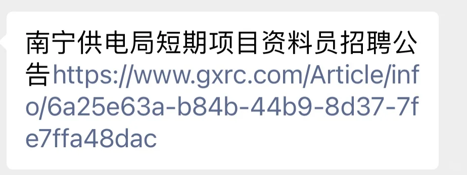 南宁供电局招聘啦