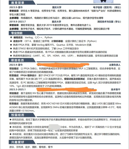 中电14所校招简历初筛被刷