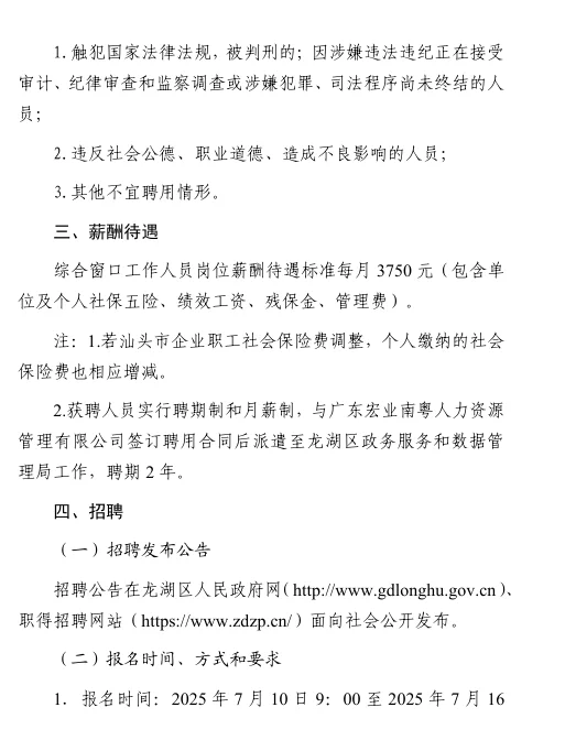 汕头龙湖政务服务和数据管理局招聘 大专起