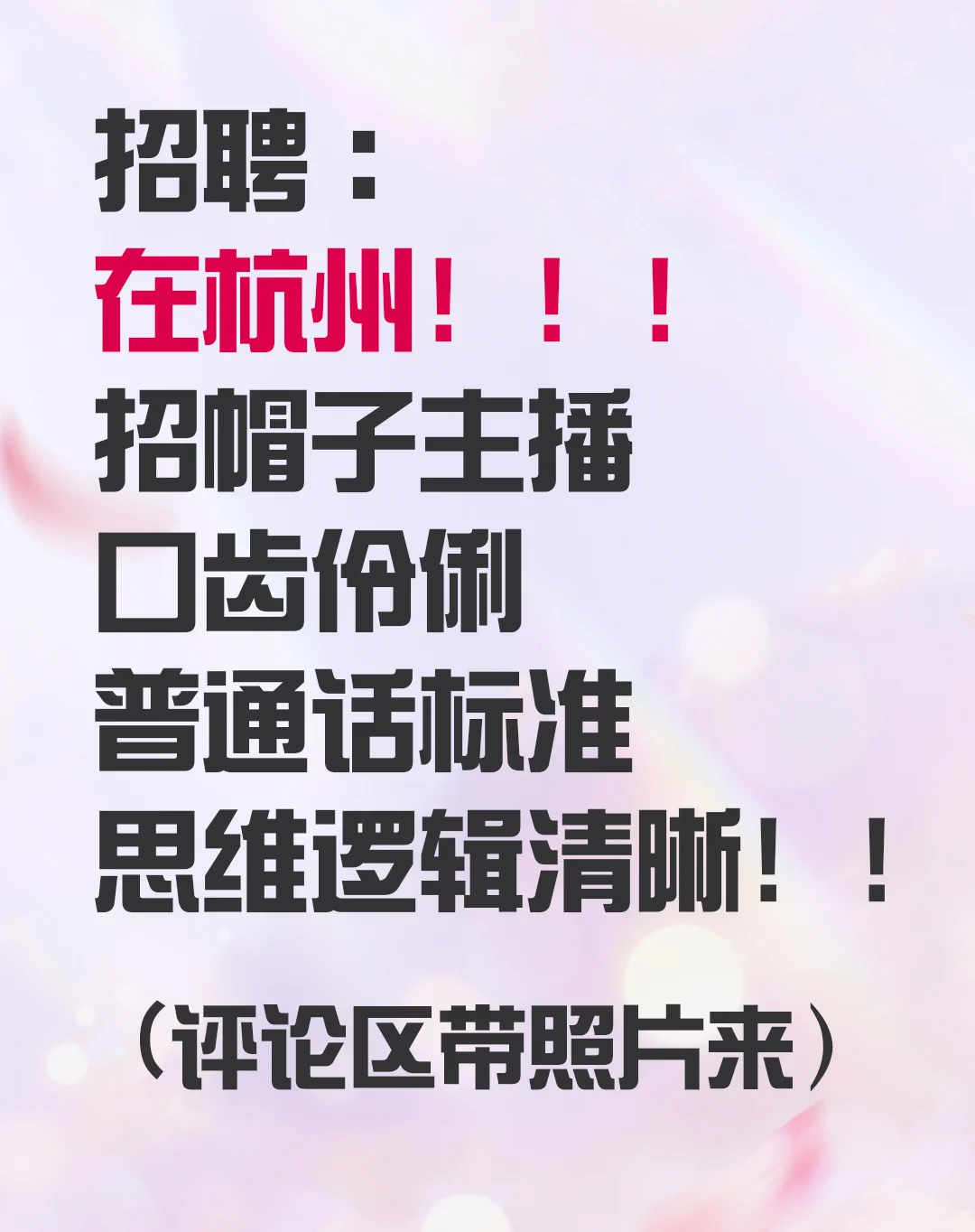 如图！招帽子主播！