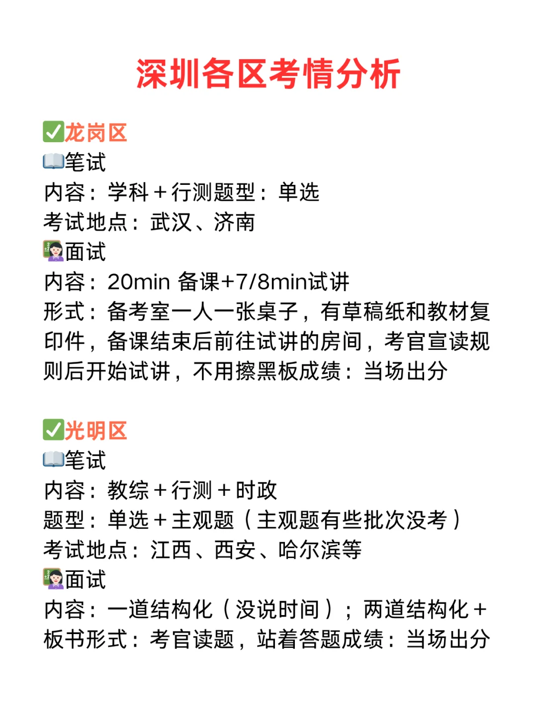 下半年深圳教师编校招时间线超全汇总！