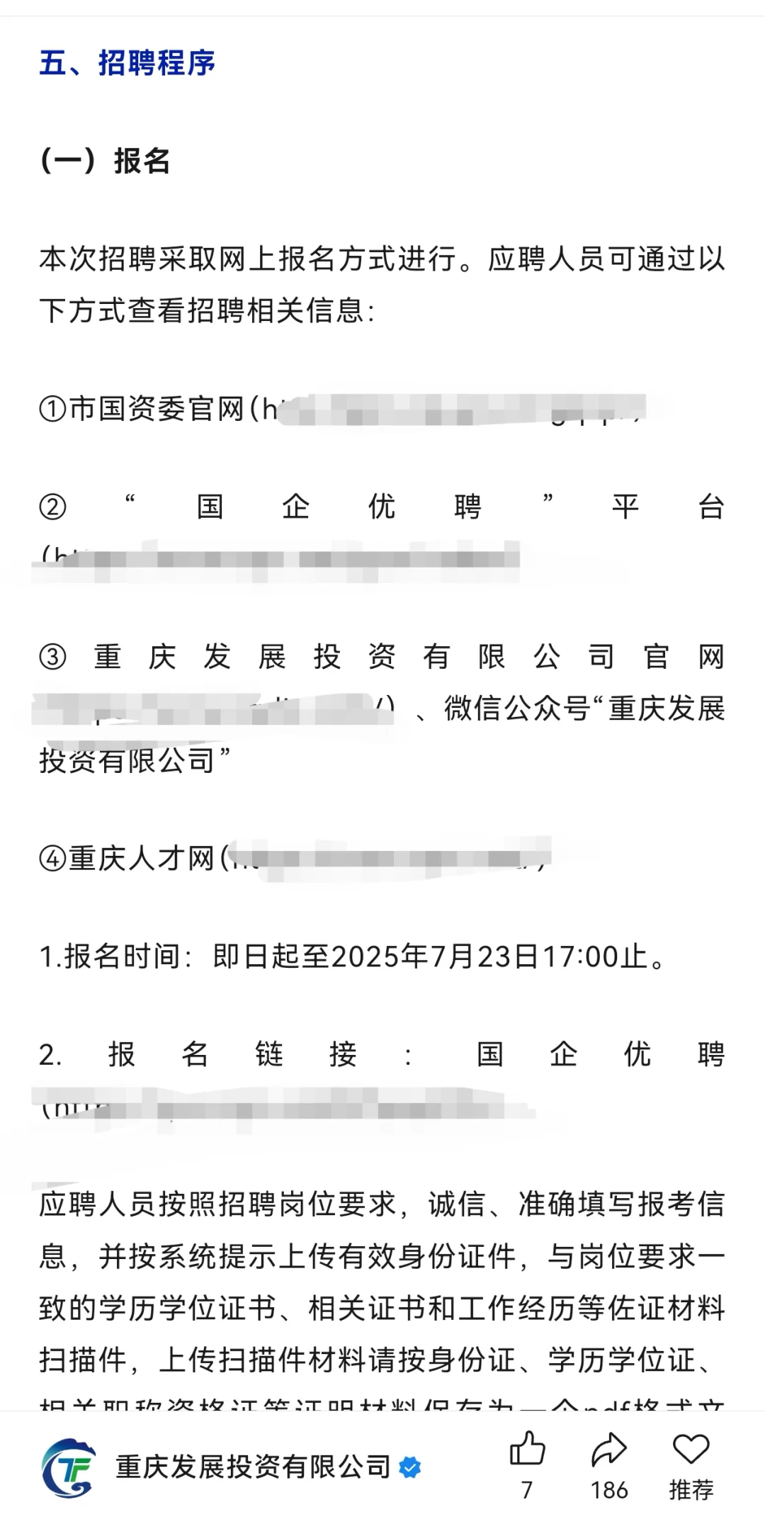 市属国企子公司重庆发展能源社招10人，硕博