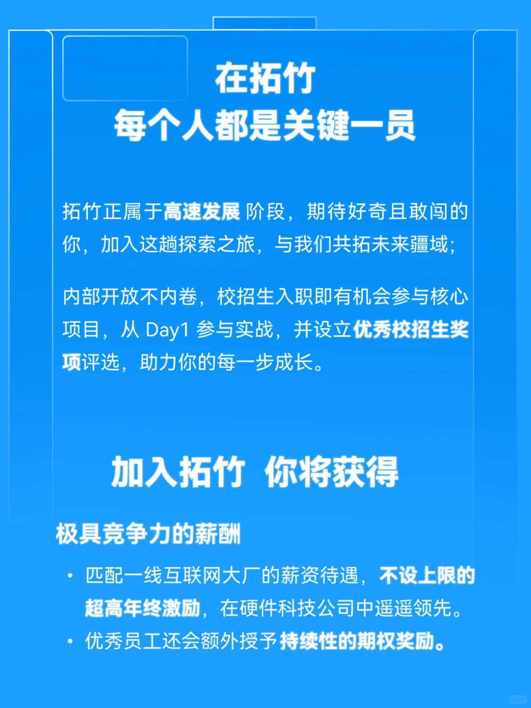 拓竹科技 2026 研发类校招正式启动！