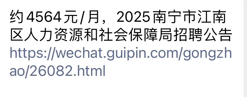 江南区人力资源和社会保障局招聘啦