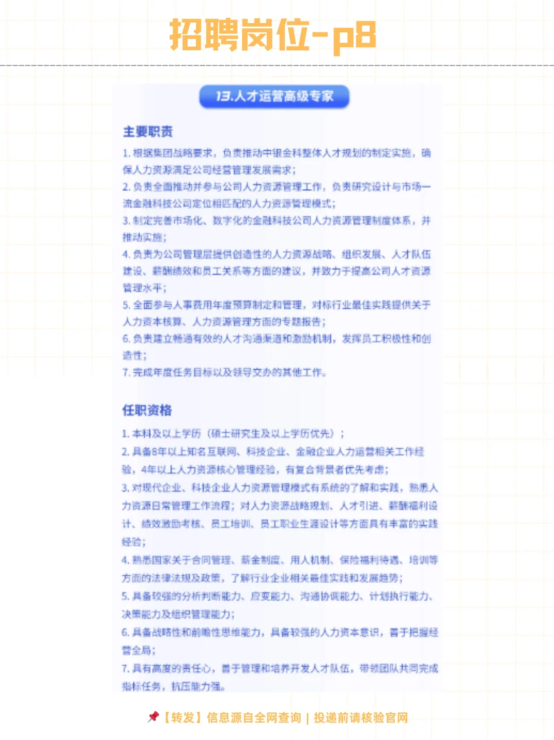 中银金融科技有限公司2025社会招聘