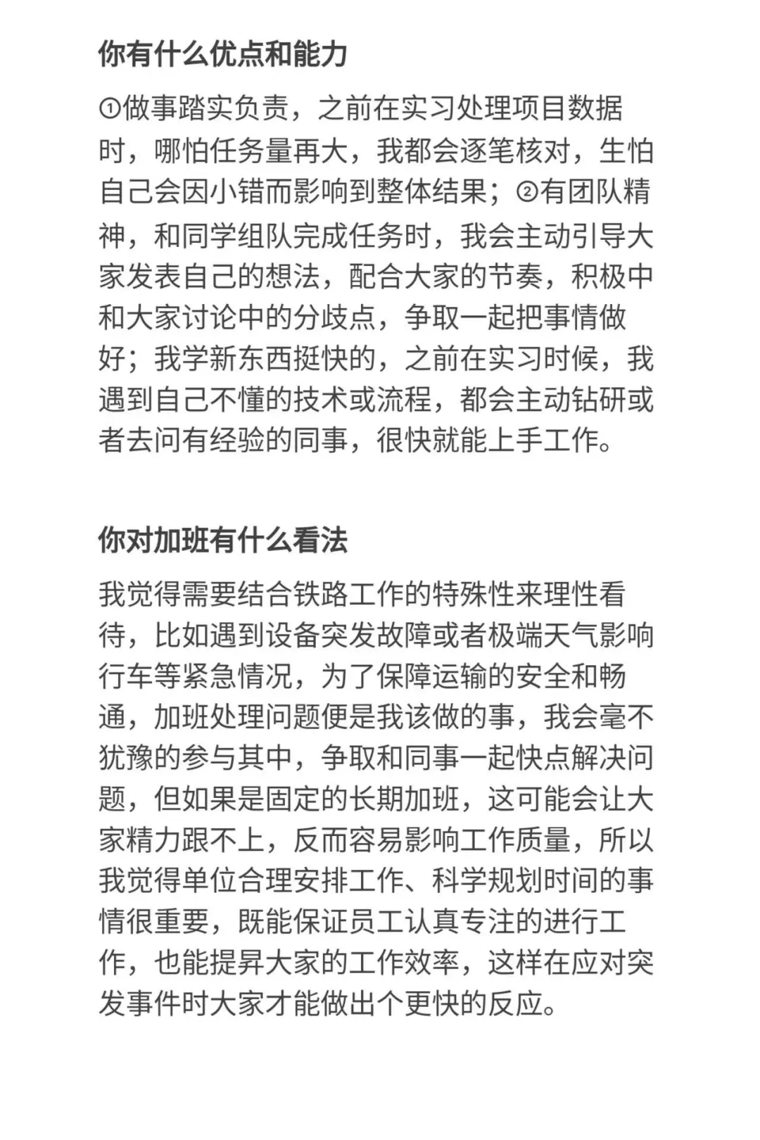 铁路最先录取的不是那些长的好看的，而是..