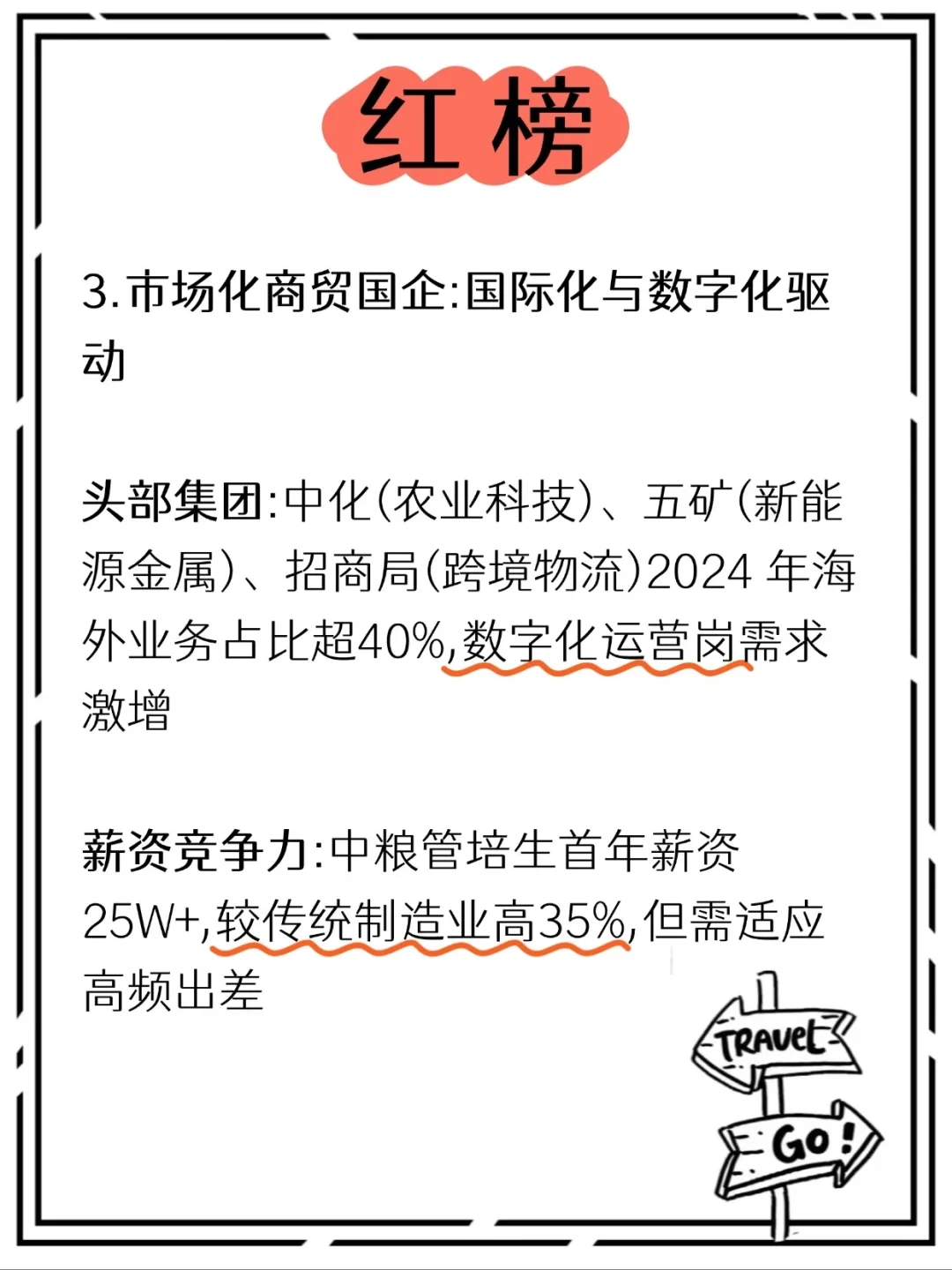 央国企红黑榜