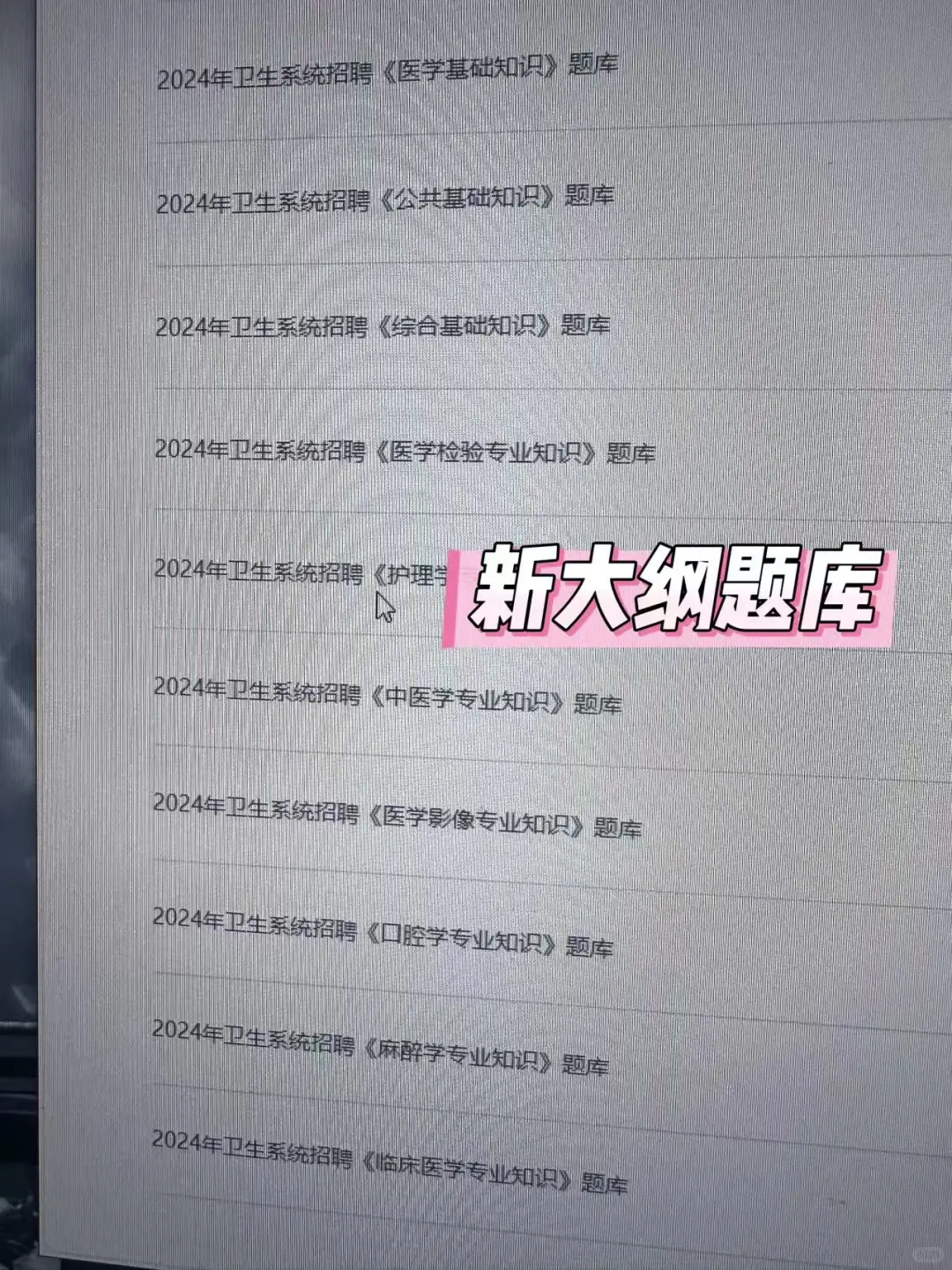 福清市医院招聘，无非就这些，背完赢麻了