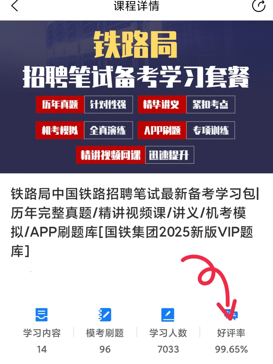 铁路招聘其实挺水的，就这300母题！