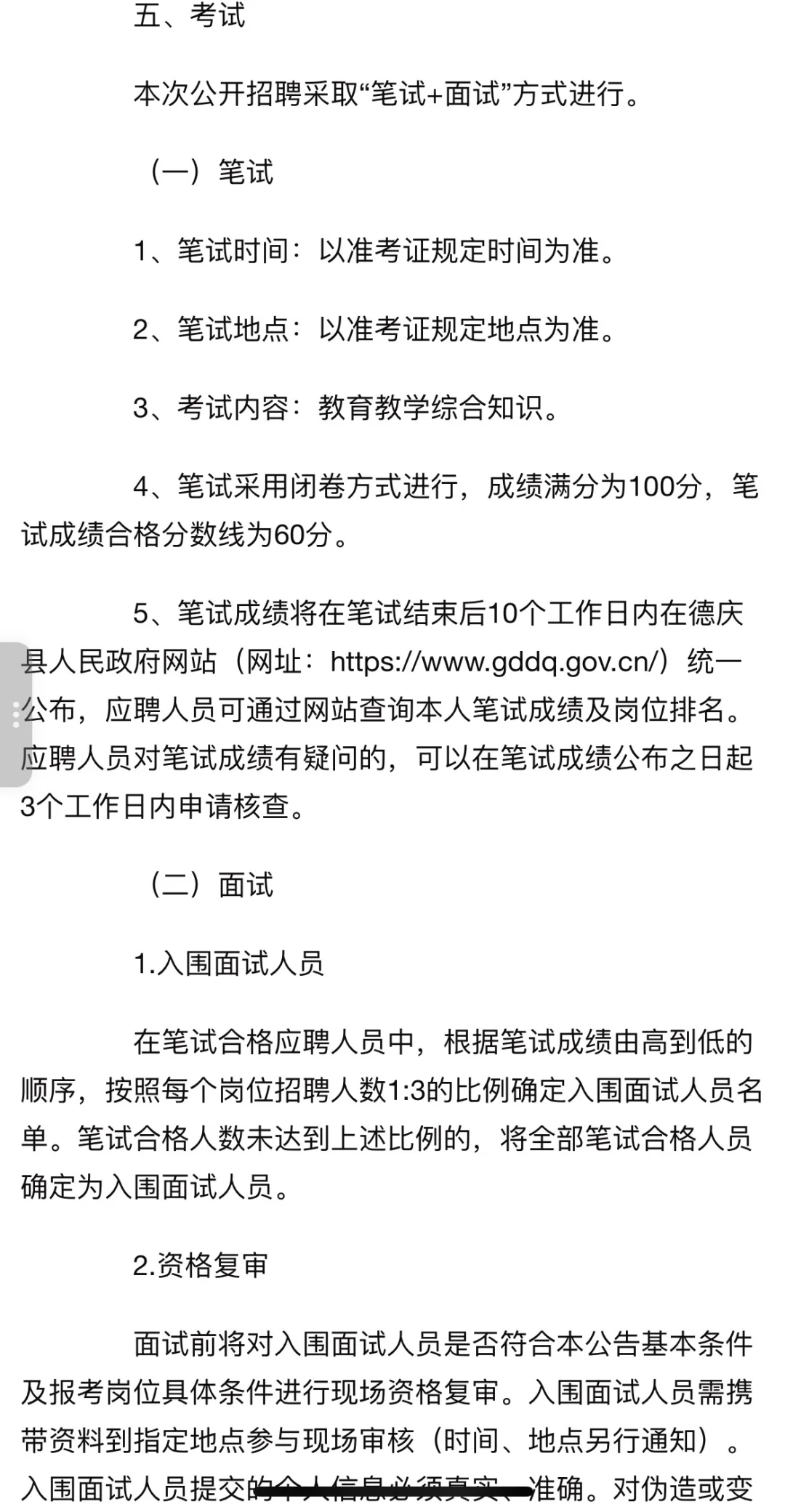 肇庆市德庆县教育局事业单位下半年教师招聘