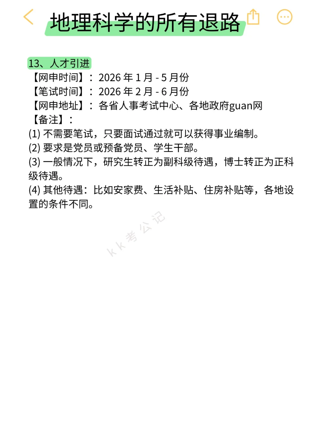 地理科学的所有退路