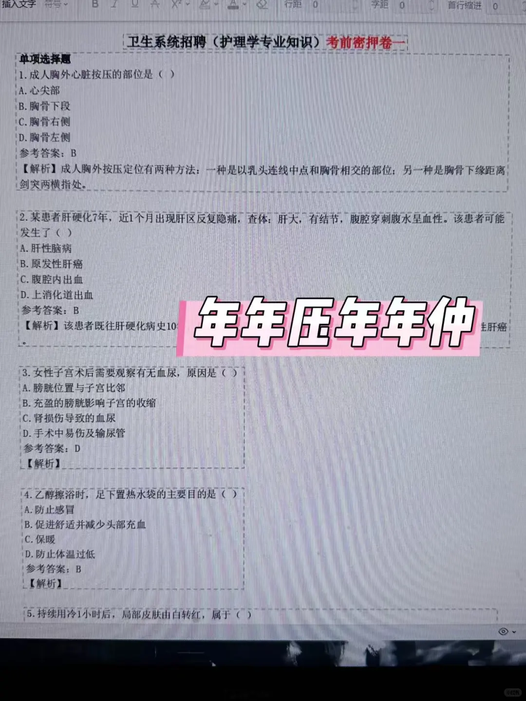 福清市医院招聘，无非就这些，背完赢麻了