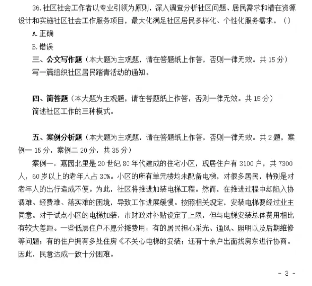 通州社区招聘83人 待遇及历年真题速看?