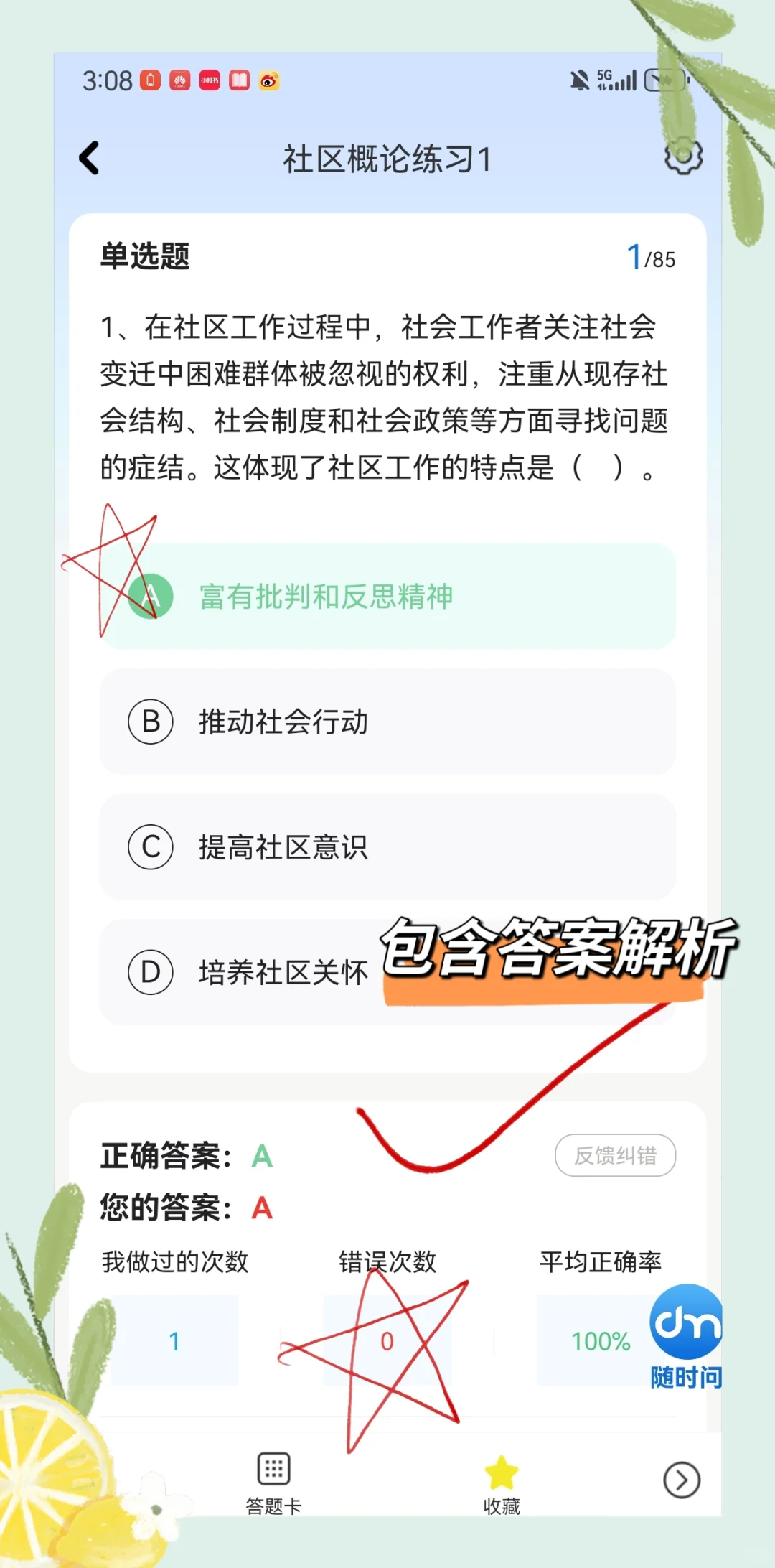 社区工作者上岸了，原来这里面真的有源题