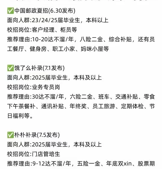 7月：应届生最比较好的企岗位