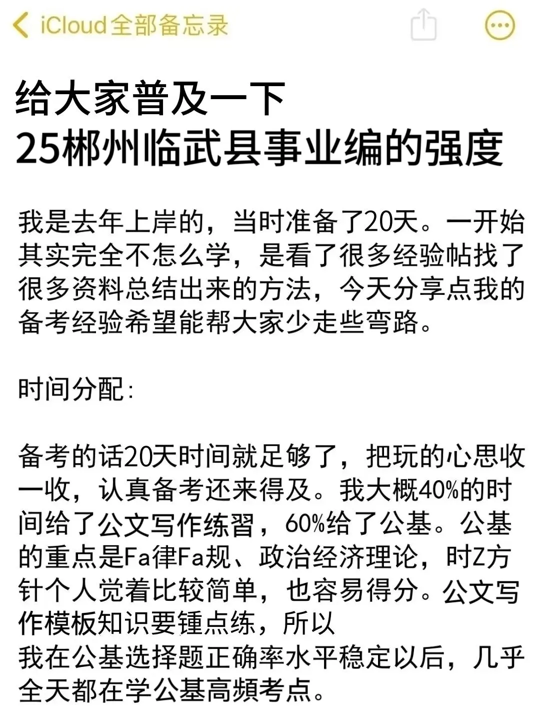 给大家普及一下，25郴州临武县事业编的强度