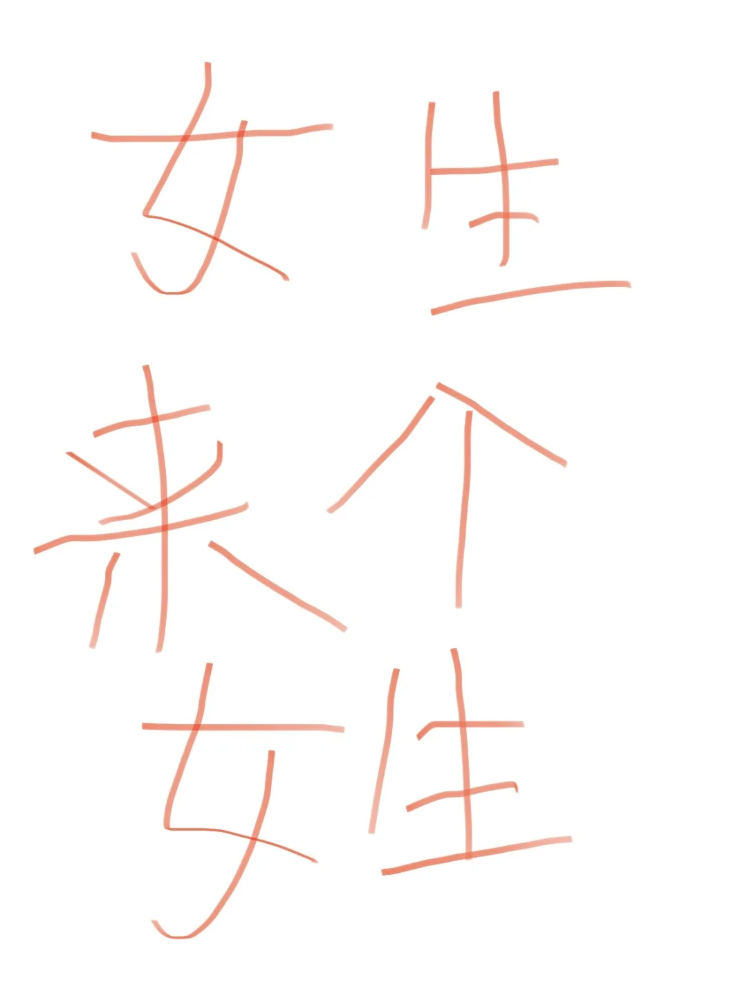 在重庆找个合适的女生共事‼️