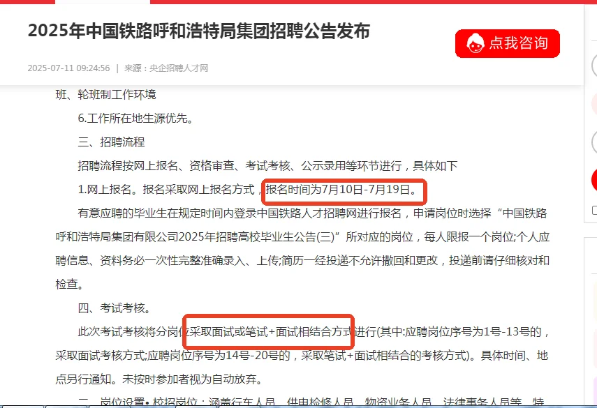 25年中国铁路呼和浩特局集团招聘公告发布