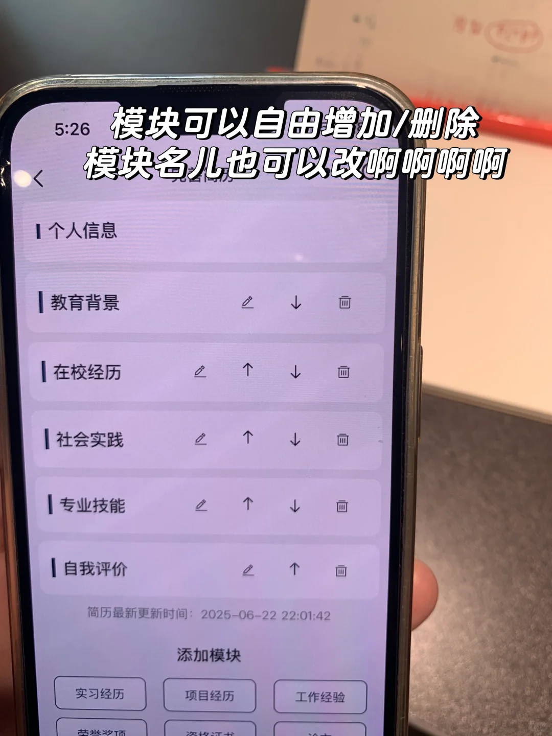 好用的简历制作工具分享！手机编辑太裤辣