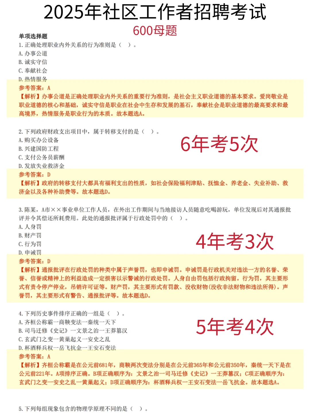 姐瞬间不慌了，25社区招聘就出这600题